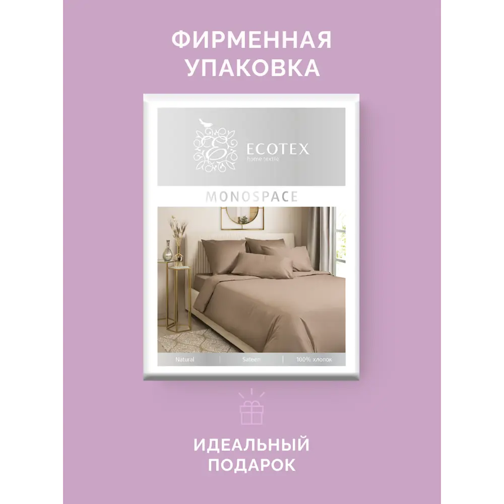 Фото 11 Комплект постельного белья Ecotex Моноспейс 1.5 сп. бежевый Фото 11 Комплект постельного белья Ecotex Моноспейс 1.5 сп. бежевый