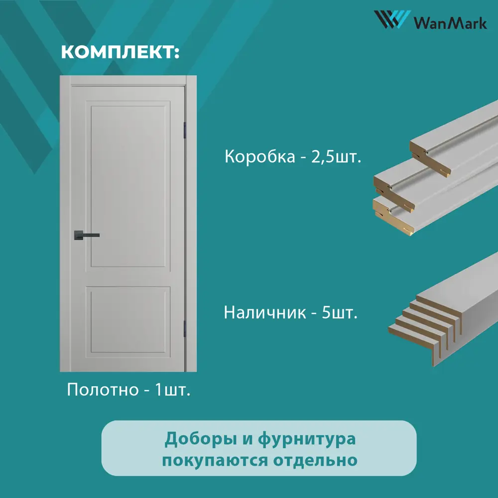 Фото 10 Комплект межкомнатной двери Wanmark Стефани-2 глухая 60х200см эмаль цвет RAL 7047 без замка и петель