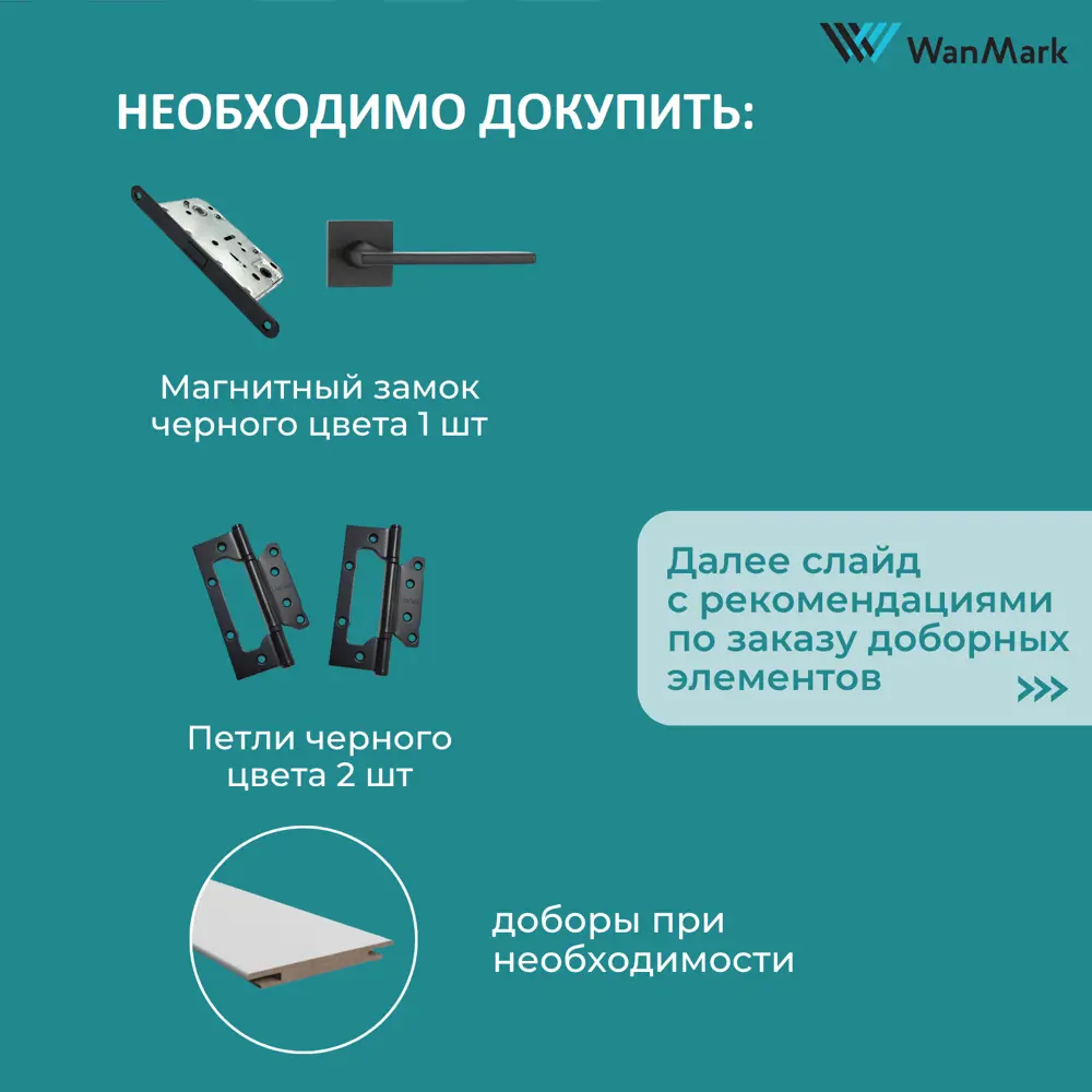 Фото 12 Комплект межкомнатной двери Wanmark Стефани-22 глухая 70х200см эмаль цвет белый без замка и петель