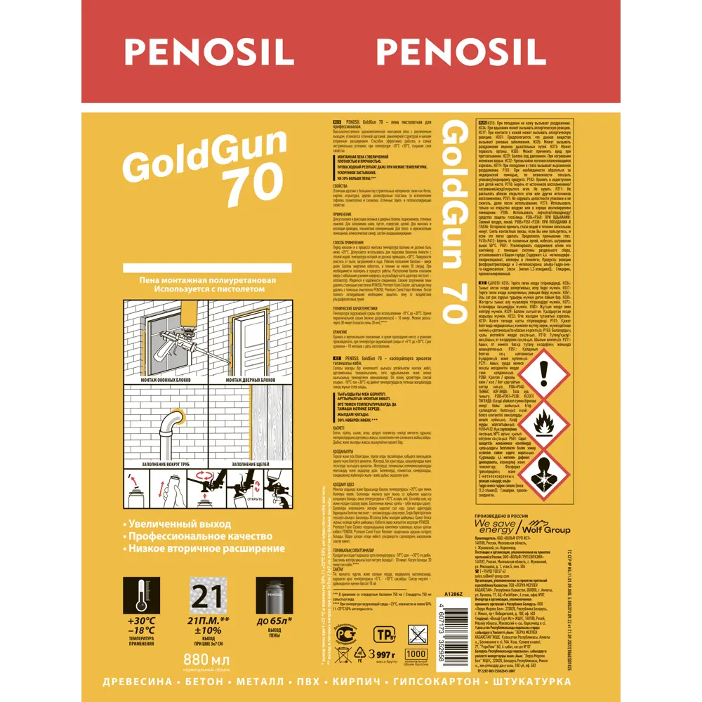 Фото 3 Пена монтажная профессиональная Penosil GoldGun 70 выход пены 65 л всесезонная 880 мл