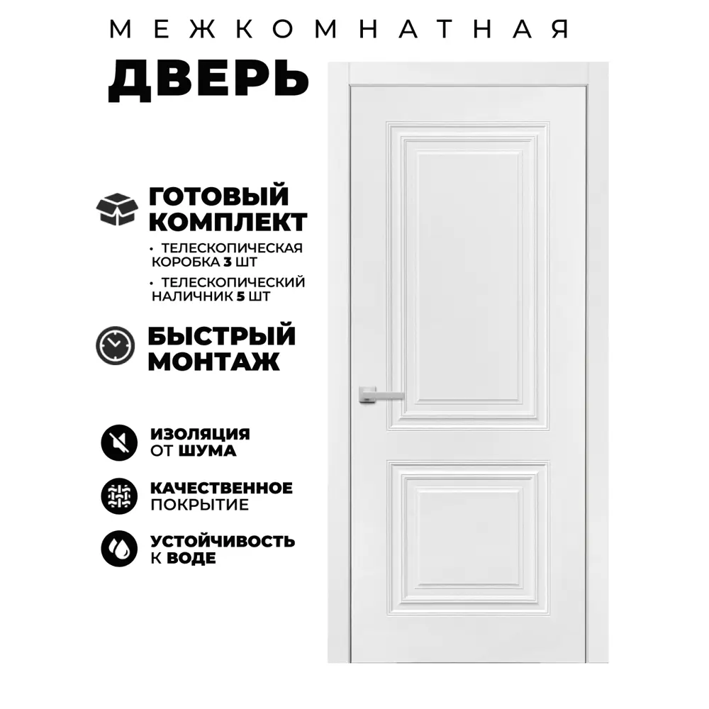 Фото Комплект межкомнатной двери Двери регионов М26 глухая 80х200см эмаль цвет белый без замка и петель