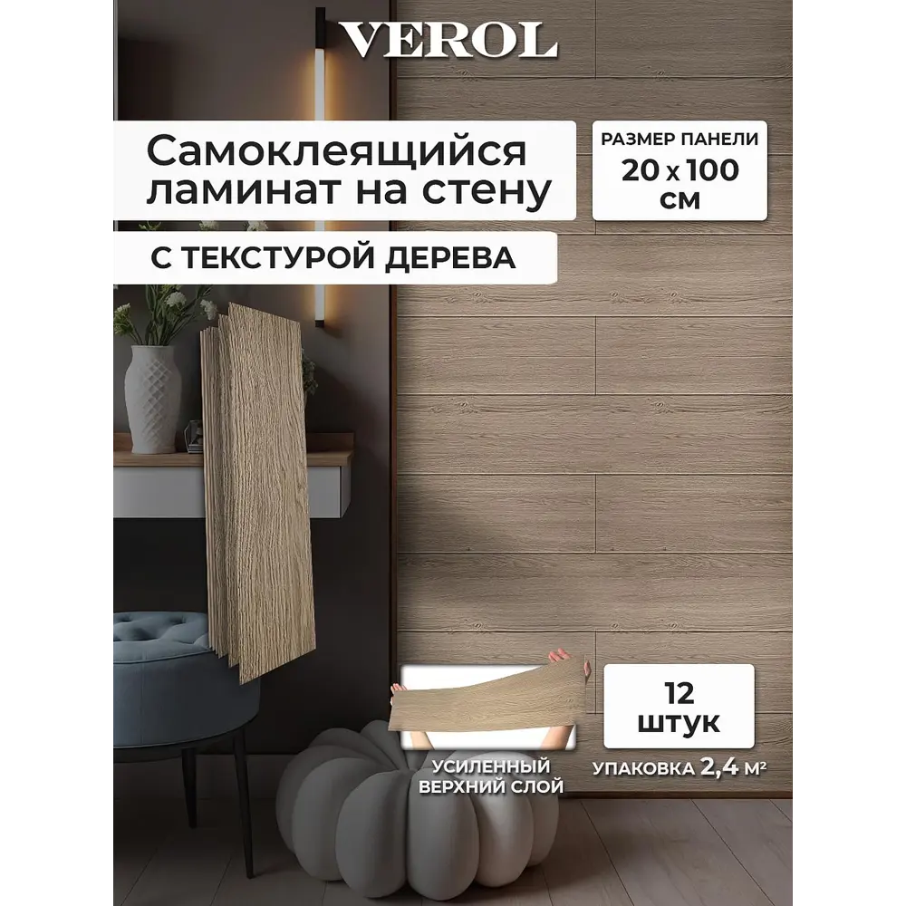 Фото 2 Комплект панелей ПВХ Verol Светлое дерево 1000x200x2мм 2.4м² 12шт