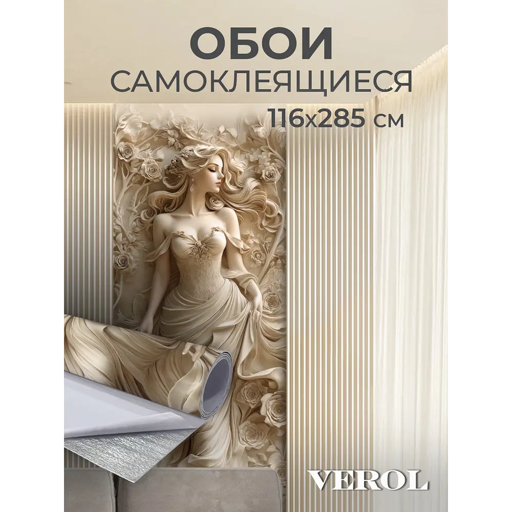 Фото 2 Панель ПВХ Verol Девушка бежевый 2850x1160x1.5мм 3.31м² Фото 2 Панель ПВХ Verol Девушка бежевый 2850x1160x1.5мм 3.31м²