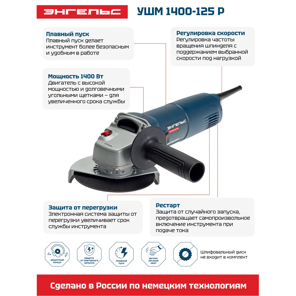 Фото 2 Угловая шлифовальная машина сетевая Энгельс 0.701.020.009, 1400 Вт, 125 мм Фото 2 Угловая шлифовальная машина сетевая Энгельс 0.701.020.009, 1400 Вт, 125 мм