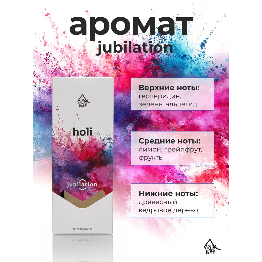 Фото 3 Ароматический диффузор Arida Home Holi Jubilation 50 мл