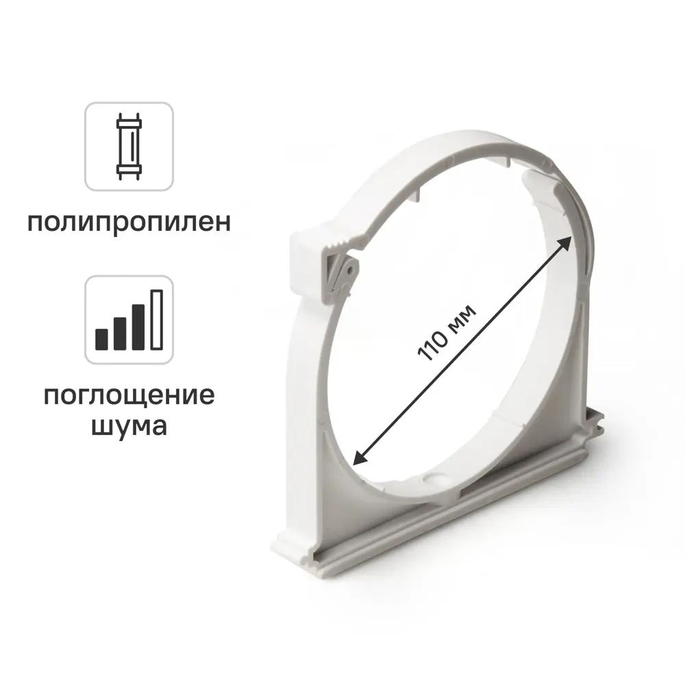 Фото Хомут канализационный малошумный MONLID 110 мм полипропилен