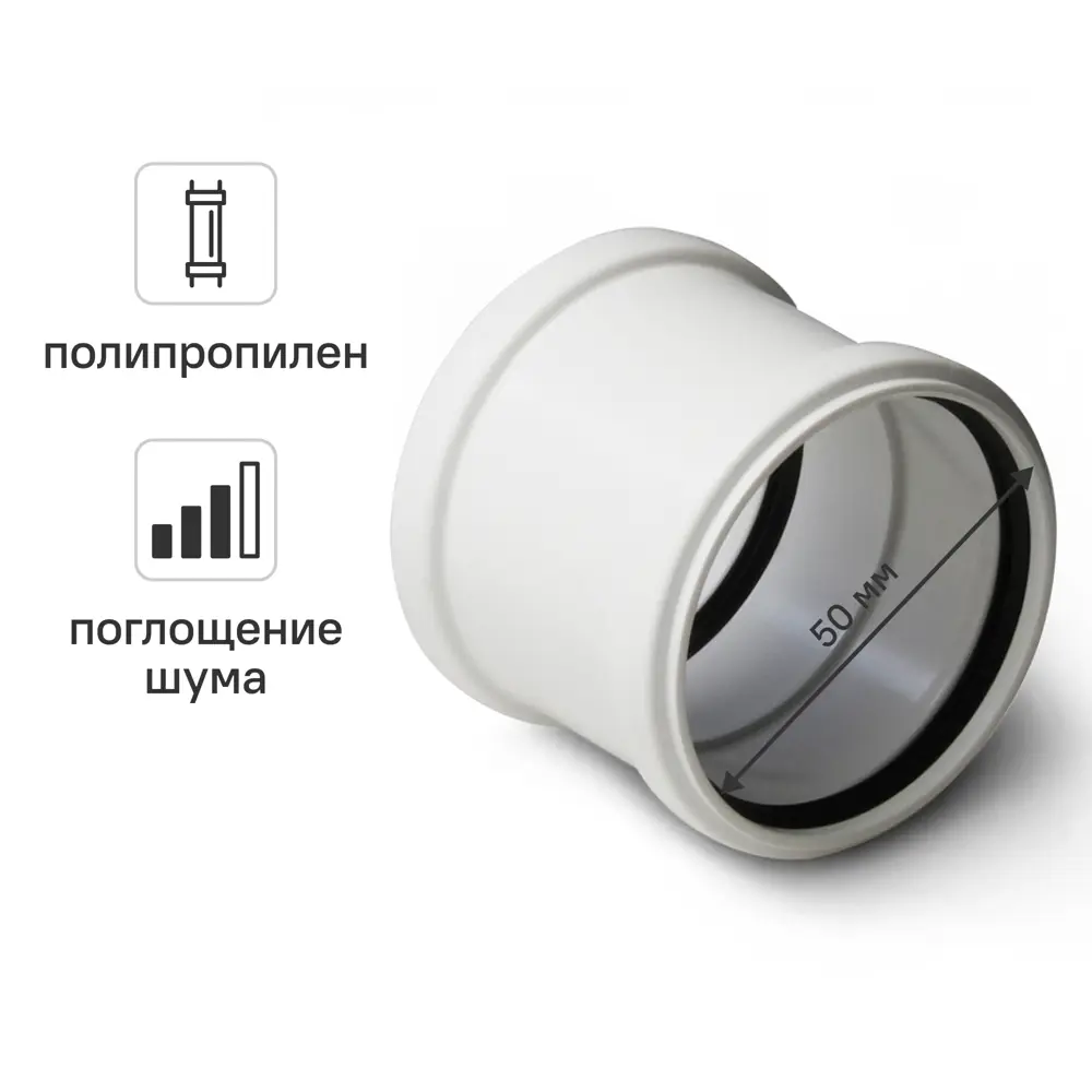 Фото Муфта ремонтная канализационная малошумный MONLID 50 мм полипропилен Фото Муфта ремонтная канализационная малошумный MONLID 50 мм полипропилен