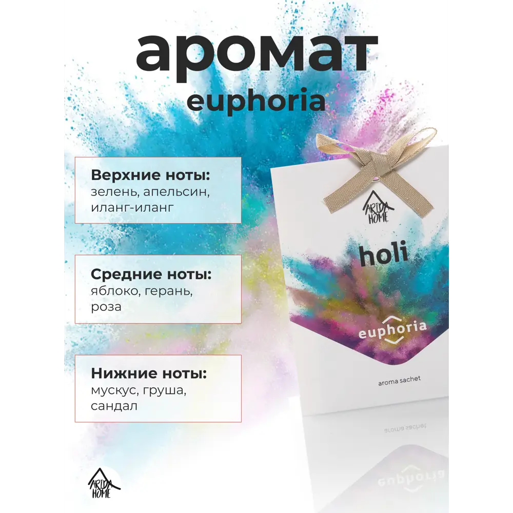 Фото 3 Ароматическое саше Arida Home Holi Euphoria, 10 г Фото 3 Ароматическое саше Arida Home Holi Euphoria, 10 г