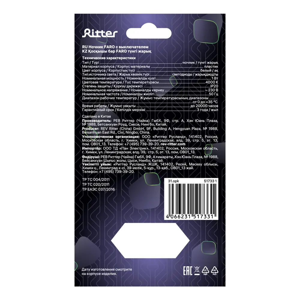 Фото 3 Ночник в розетку светодиодный Ritter Цилиндр с выключателем Фото 3 Ночник в розетку светодиодный Ritter Цилиндр с выключателем