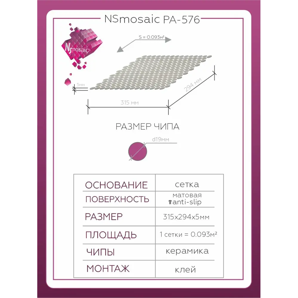 Фото 2 Мозаика Nsmosaic Ns08pl0234 керамика, 29.4x31.5 см, цвет серый / серебристый Фото 2 Мозаика Nsmosaic Ns08pl0234 керамика, 29.4x31.5 см, цвет серый / серебристый