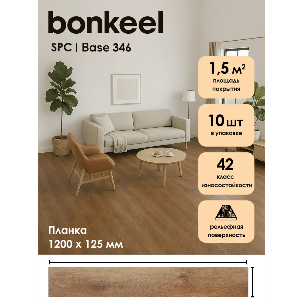 Фото 2 ПВХ плитка Bonkeel Base 346 41 класс толщина 3.5 мм 1.80 м², цена за упаковку