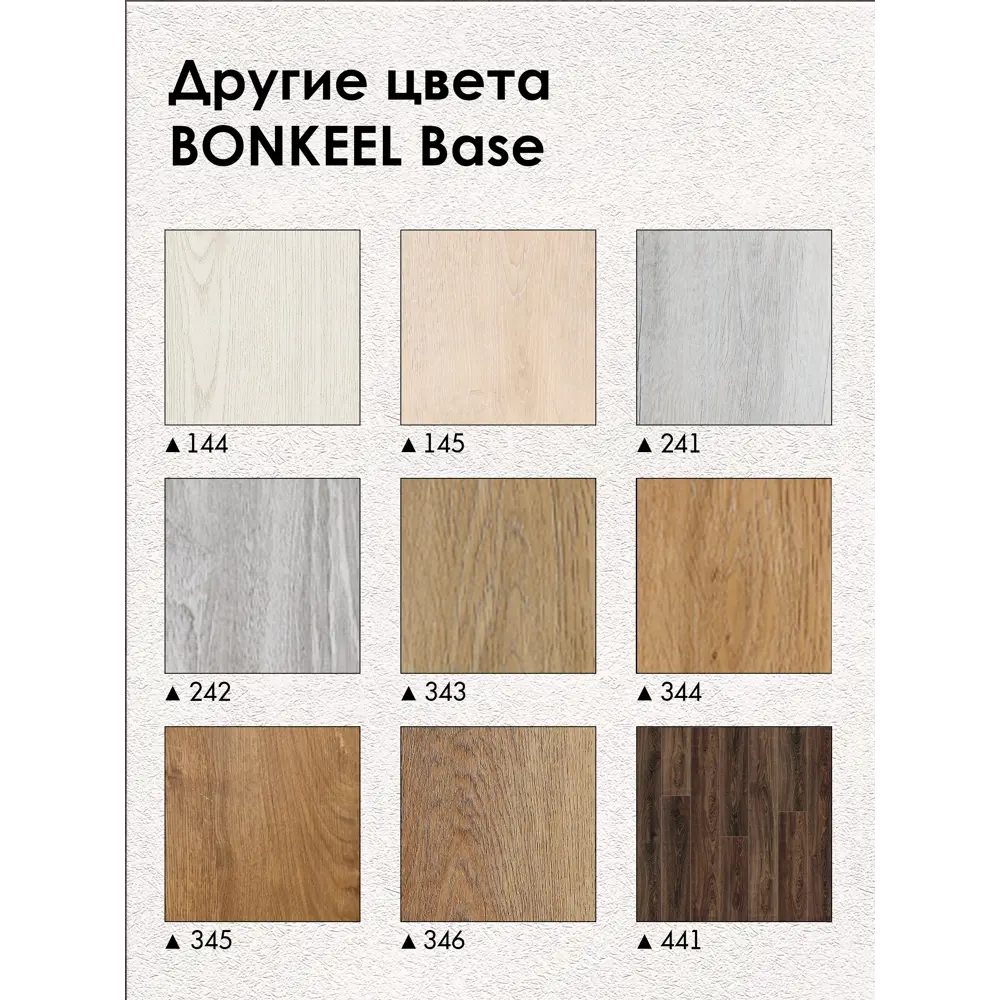Фото 6 ПВХ плитка Bonkeel Base 346 41 класс толщина 3.5 мм 1.80 м², цена за упаковку