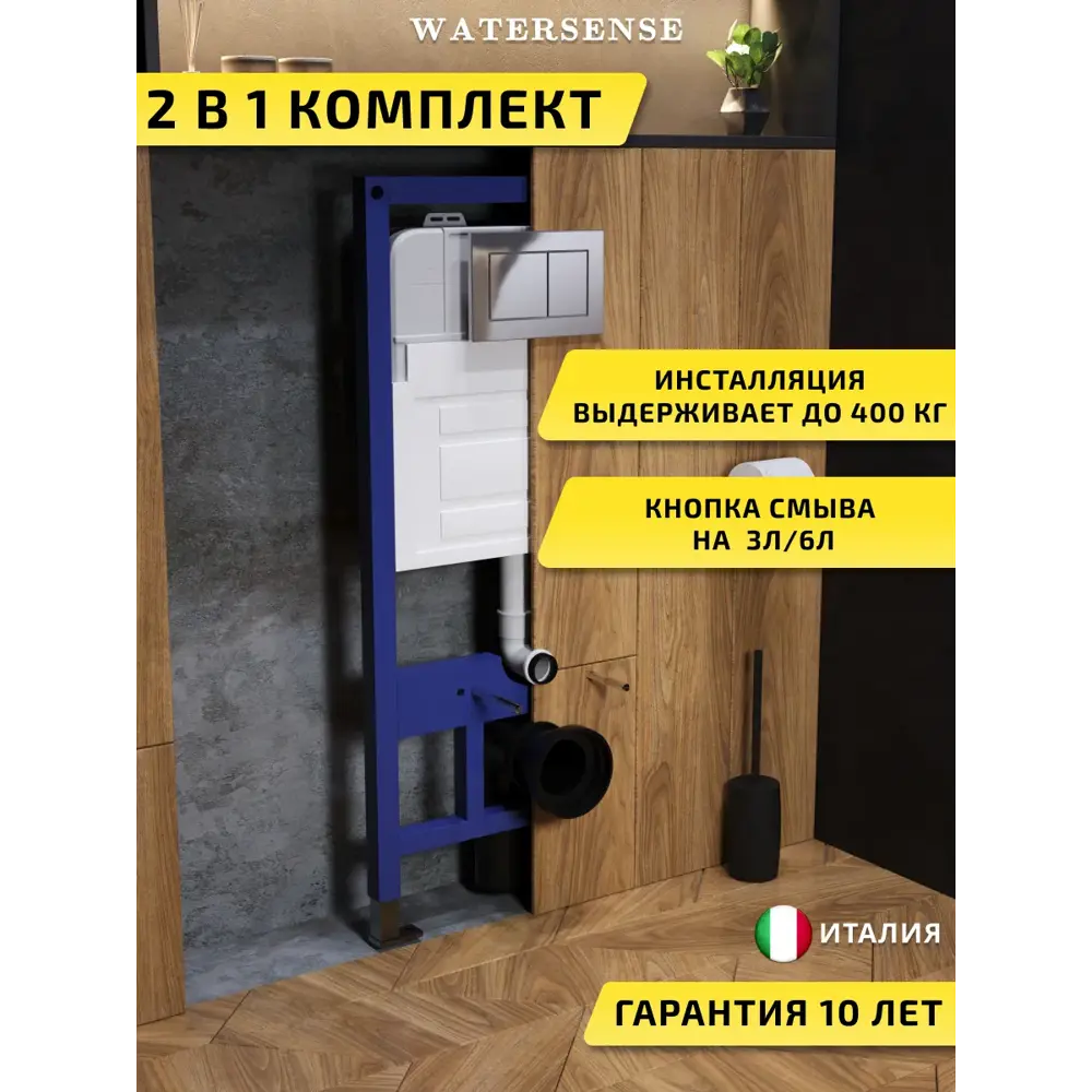 Фото Инсталляция для унитаза WATERSENSE W01727 с кнопкой хром Фото Инсталляция для унитаза WATERSENSE W01727 с кнопкой хром