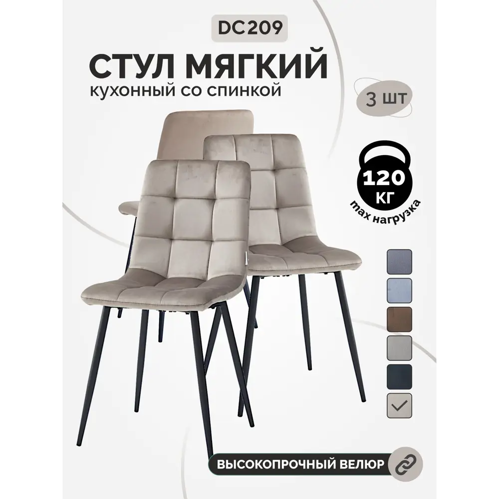 Фото Стулья для кухни Chile 3 шт со спинкой мягкие обеденные мокко ноги черные Фото Стулья для кухни Chile 3 шт со спинкой мягкие обеденные мокко ноги черные