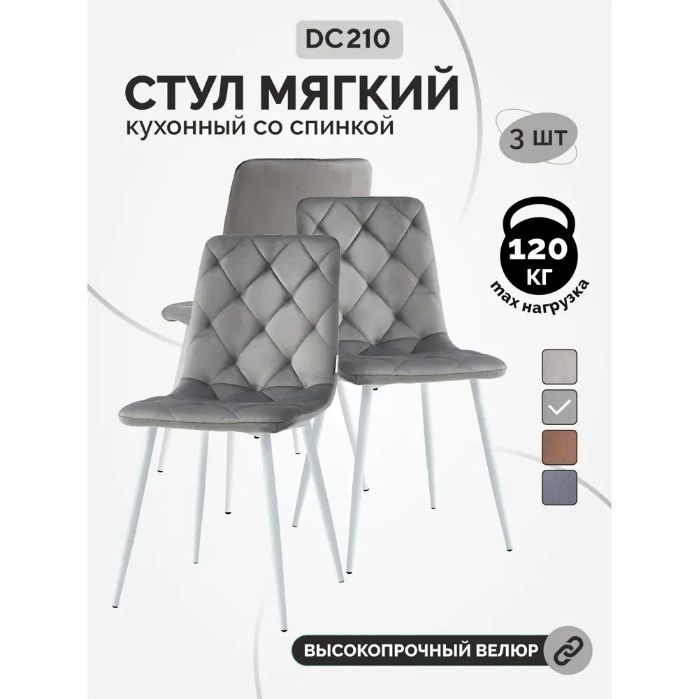 Фото Стулья для кухни Lazare мягкие комплект 3 шт серый ноги белые