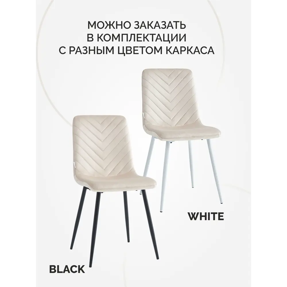 Фото 5 Стулья мягкие для кухни Bianca комплект 4 шт бежевый черные ноги Фото 5 Стулья мягкие для кухни Bianca комплект 4 шт бежевый черные ноги