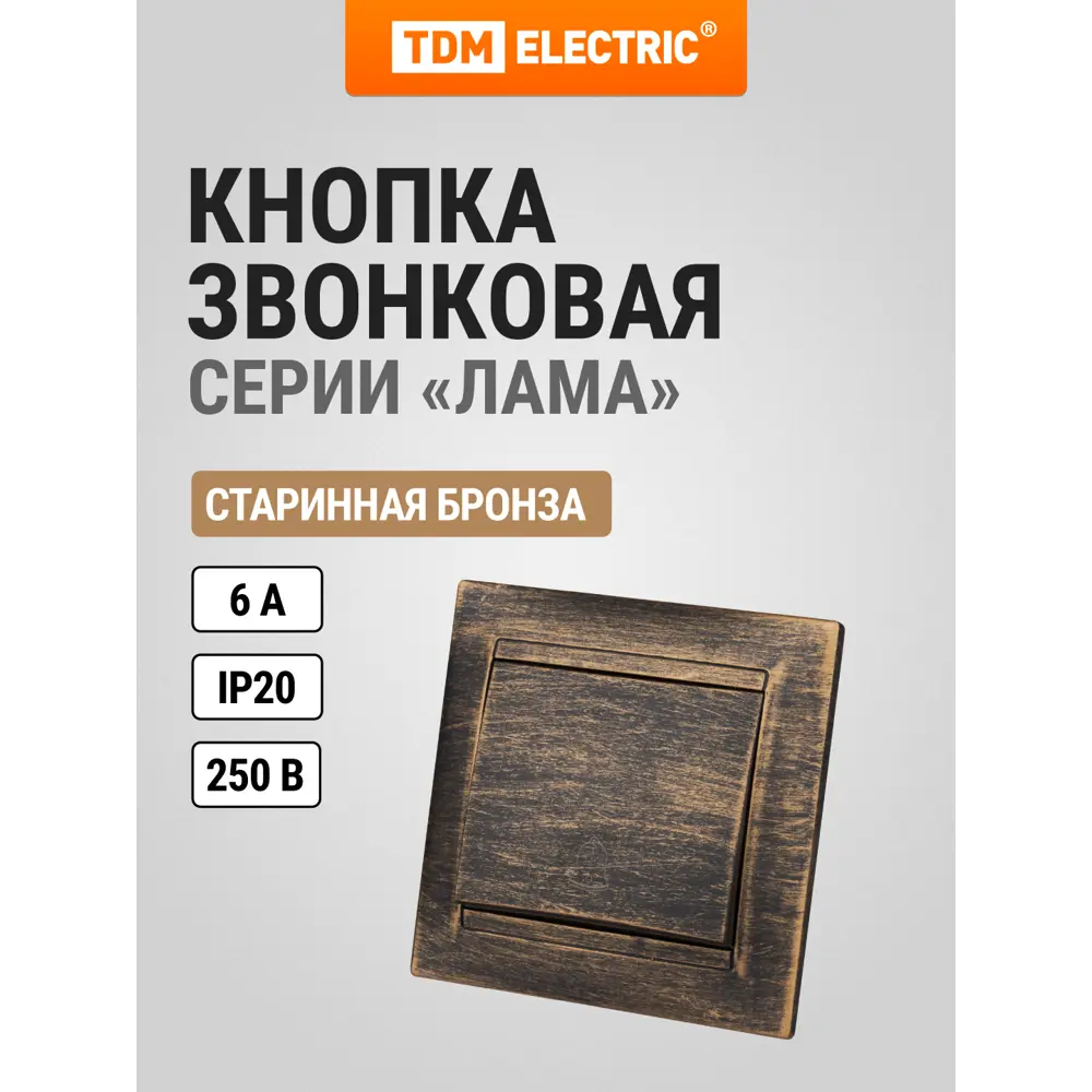 Фото 2 Дверной звонок проводной Tdm electric Лама 1 мелодия цвет старинная бронза Фото 2 Дверной звонок проводной Tdm electric Лама 1 мелодия цвет старинная бронза