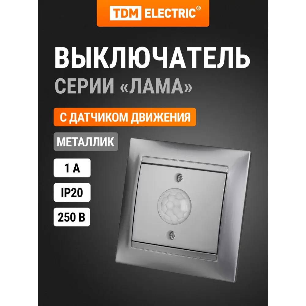 Фото 2 Выключатель накладной Tdm electric Лама SQ1815-0248 с датчиком движения 1 клавиша цвет медь Фото 2 Выключатель накладной Tdm electric Лама SQ1815-0248 с датчиком движения 1 клавиша цвет медь