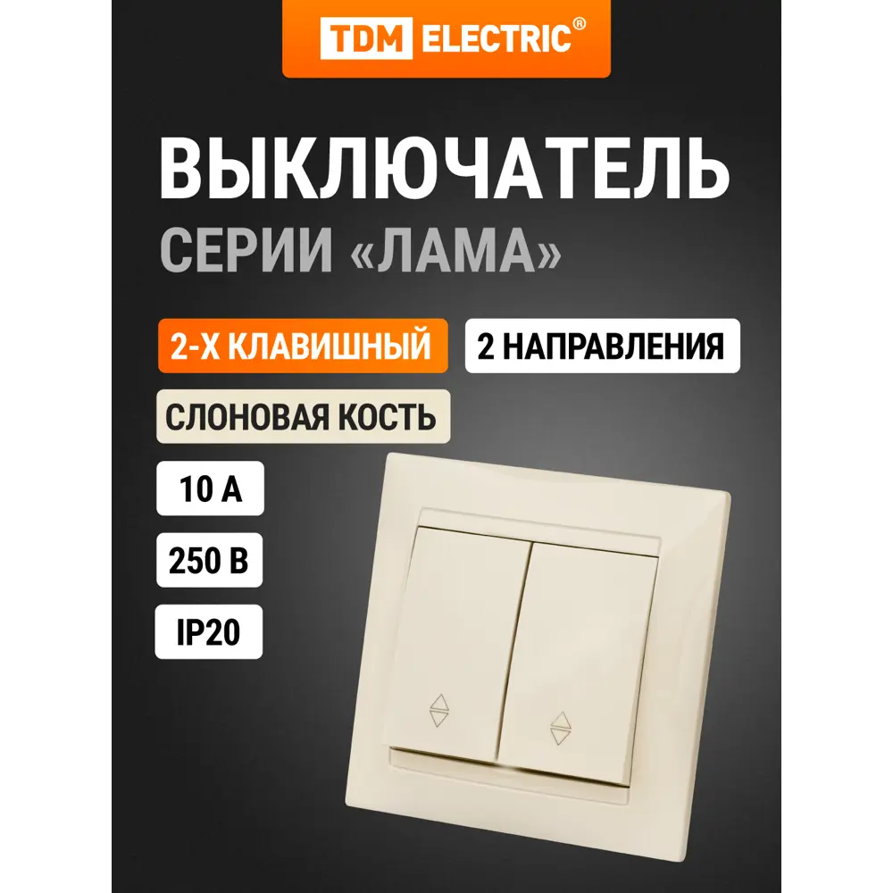 Фото Выключатель встраиваемый Tdm electric Лама SQ1815-0107 2 клавиши цвет слоновая кость