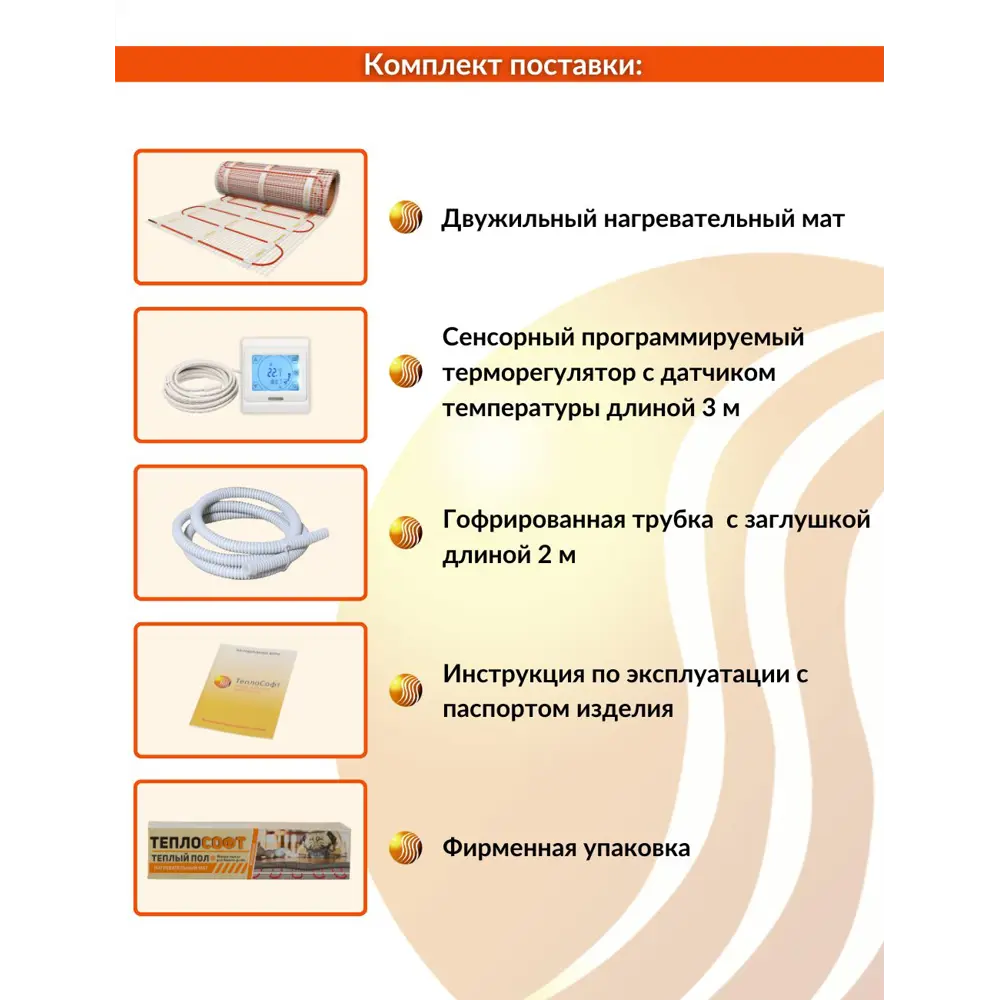 Фото 3 Нагревательный мат Теплософт 1 м² 150 Вт 1150/24