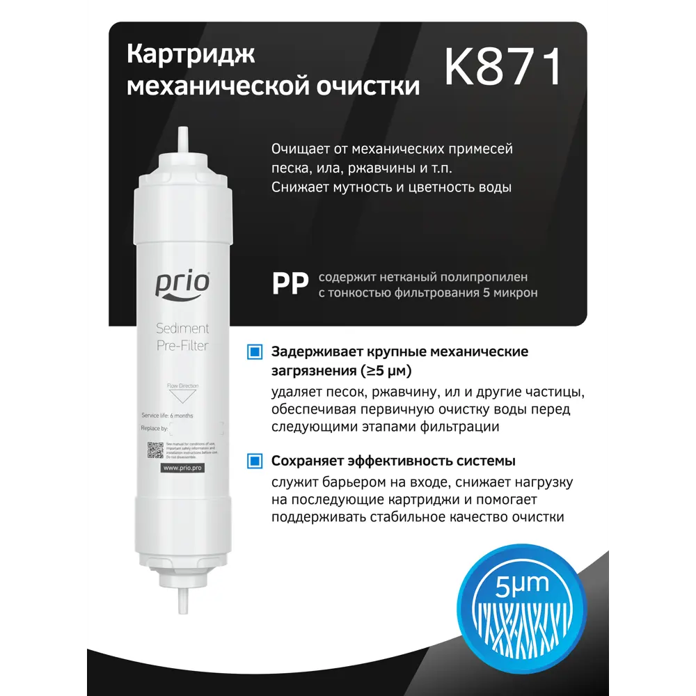 Фото 3 Комплект картриджей для фильтра Prio Kset-11 для среднего типа воды 4 ступени быстросъёмный