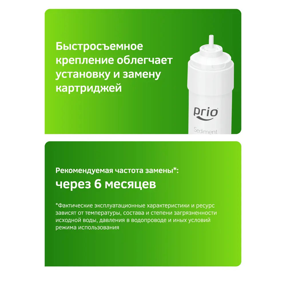 Фото 8 Комплект картриджей для фильтра Prio Kset-8 для среднего типа воды 2 ступени быстросъёмный