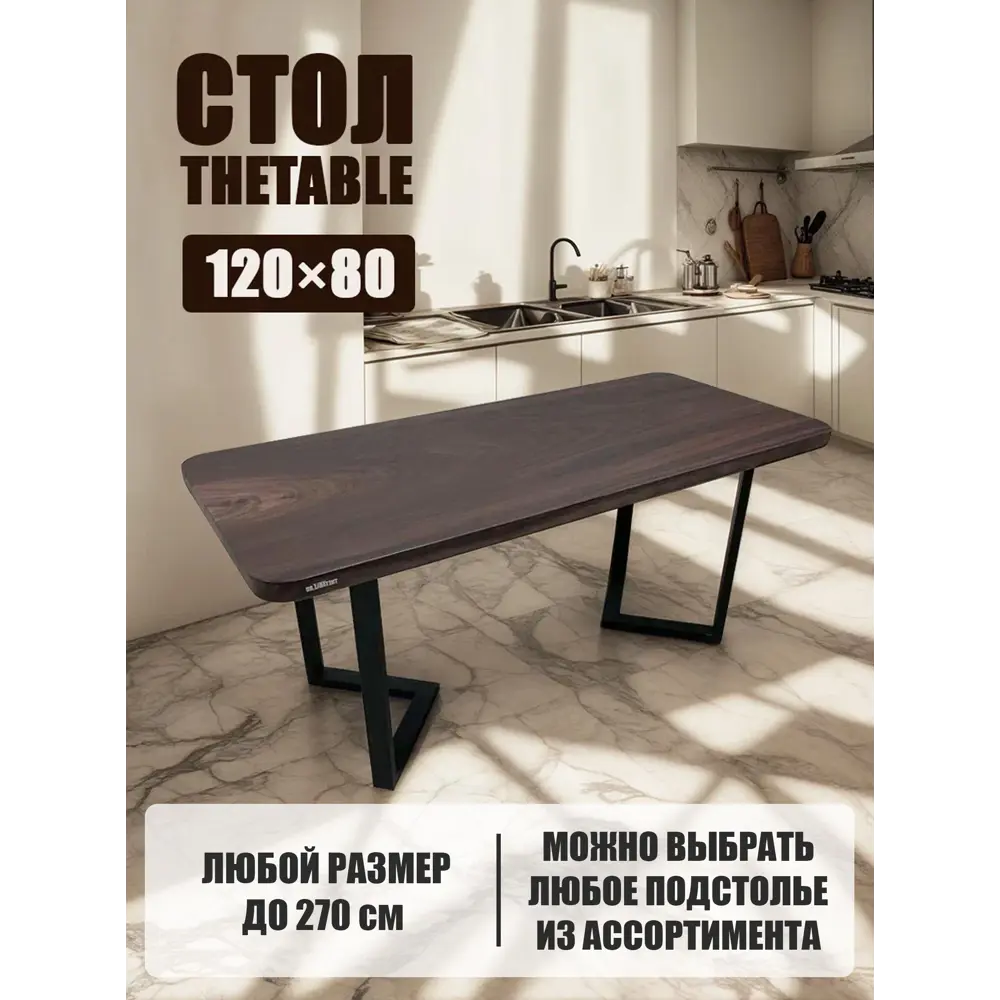 Фото Стол прямоугольный Thetable 9.11 120 80 32 3.1 120x80 см композитный материал цвет коричневый