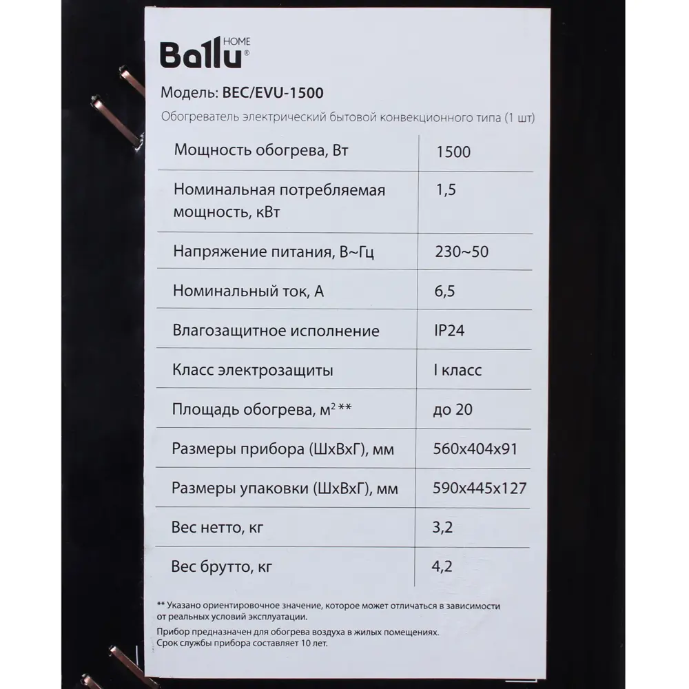Фото 14 Модуль отопительный Ballu Transformer BEC/EVU-1500 1500 Вт