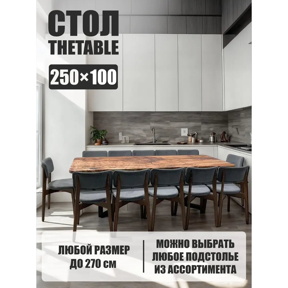 Фото Стол прямоугольный Thetable 1.18 250 100 32 3.1 250x100 см композитный материал цвет коричневый