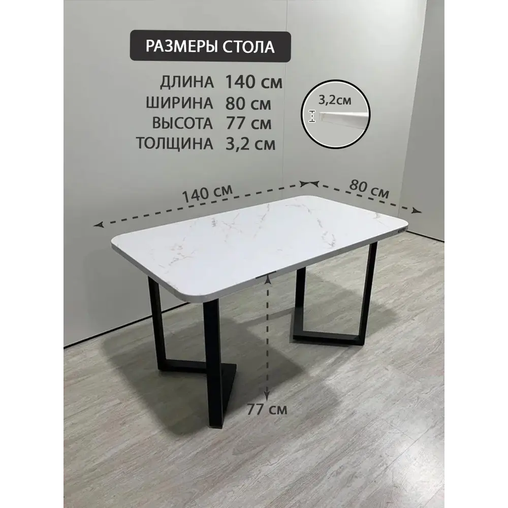 Фото 2 Стол прямоугольный Thetable 140x80 см композитный материал цвет белый