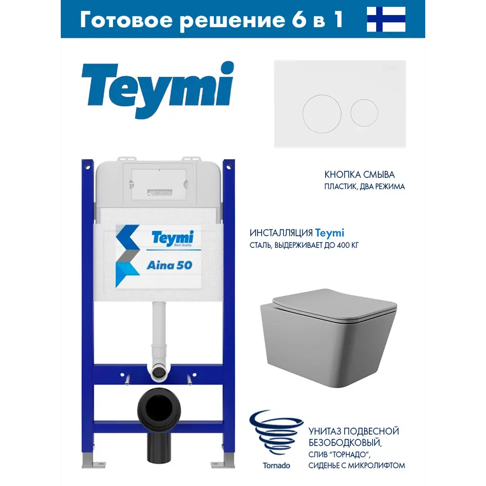 Фото Комплект инсталляция и унитаз Teymi Aina 50 T70033 с клавишей Lina белый матовый T70019WM и унитазом Vortex Торнадо Soft-Close серый матовый квадрат Фото Комплект инсталляция и унитаз Teymi Aina 50 T70033 с клавишей Lina белый матовый T70019WM и унитазом Vortex Торнадо Soft-Close серый матовый квадрат