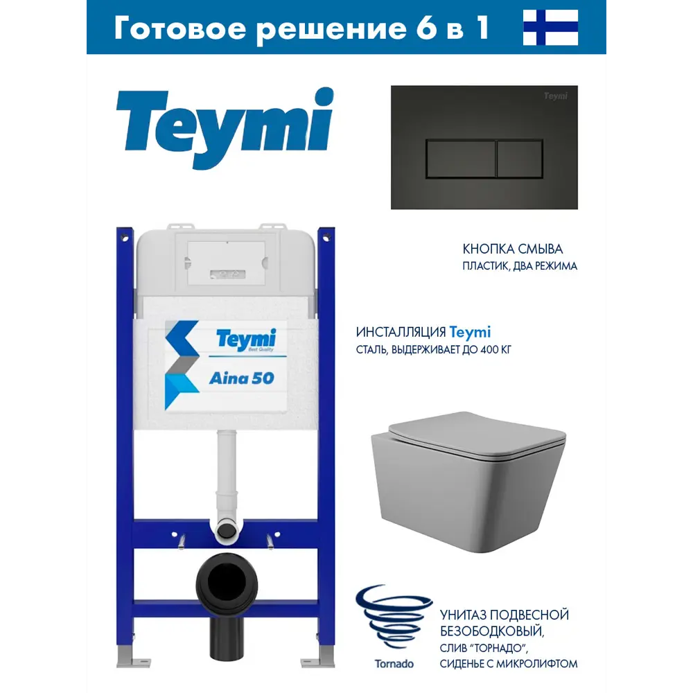 Фото Комплект инсталляция и унитаз Teymi Aina 50 T70033 с клавишей Helmi черный матовый T70203BM и унитазом Vortex Торнадо Soft-Close серый матовый квадрат