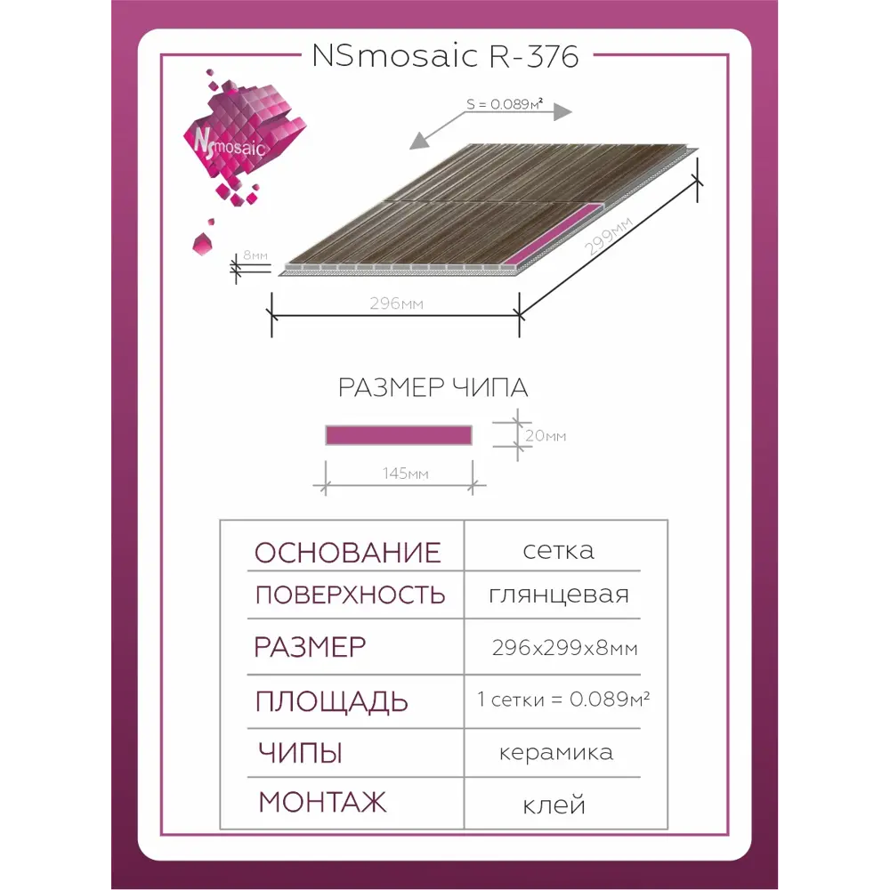 Фото 2 Декоративная мозаика Nsmosaic R-376 NS11PL0099 29.6x29.9см цвет Коричневый Фото 2 Декоративная мозаика Nsmosaic R-376 NS11PL0099 29.6x29.9см цвет Коричневый