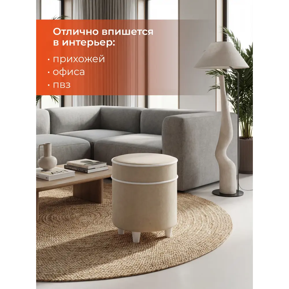 Фото 2 Пуф велюр Monofix Кантоли №110 бежевый 35x43 см Фото 2 Пуф велюр Monofix Кантоли №110 бежевый 35x43 см