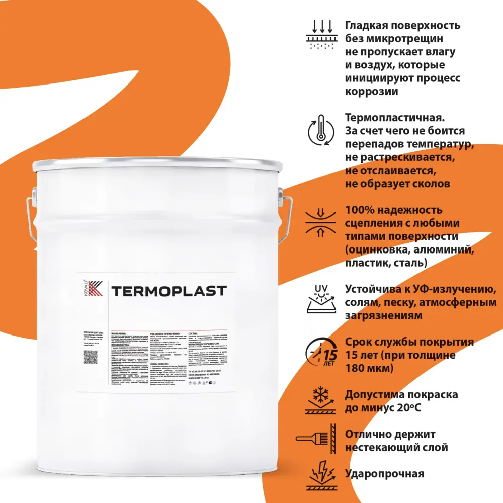 Фото 2 Грунт-эмаль Kovali Termoplast полуматовая каштаново-коричневая RAL8015 10 кг