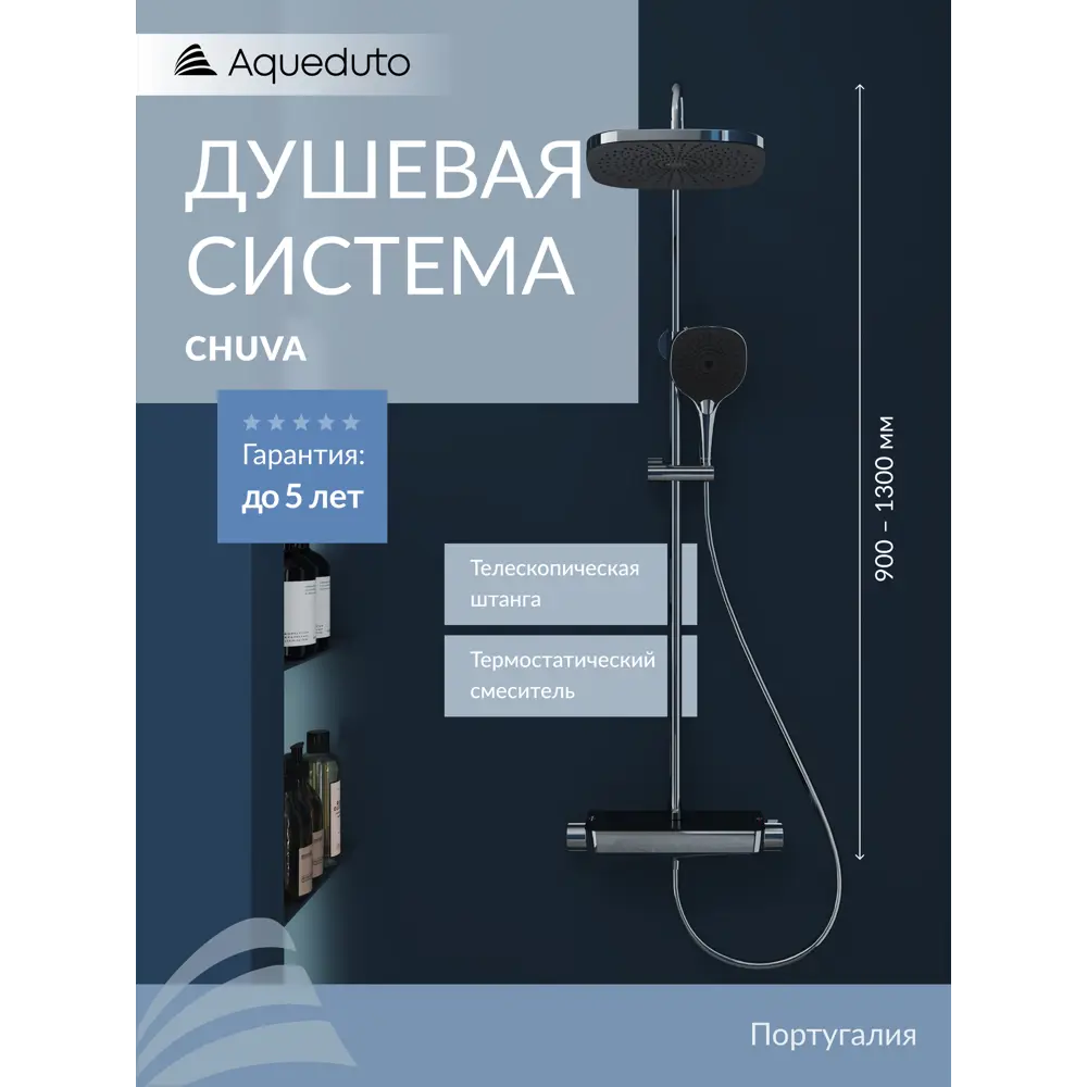 Фото Душевая система Aqueduto CHU0300 с термостатом 2 режима с полкой цвет хром