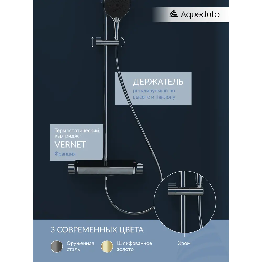 Фото 3 Душевая система Aqueduto CHU0300 с термостатом 2 режима с полкой цвет хром
