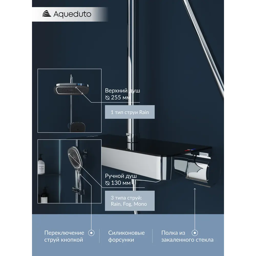 Фото 2 Душевая система Aqueduto CHU0300 с термостатом 2 режима с полкой цвет хром