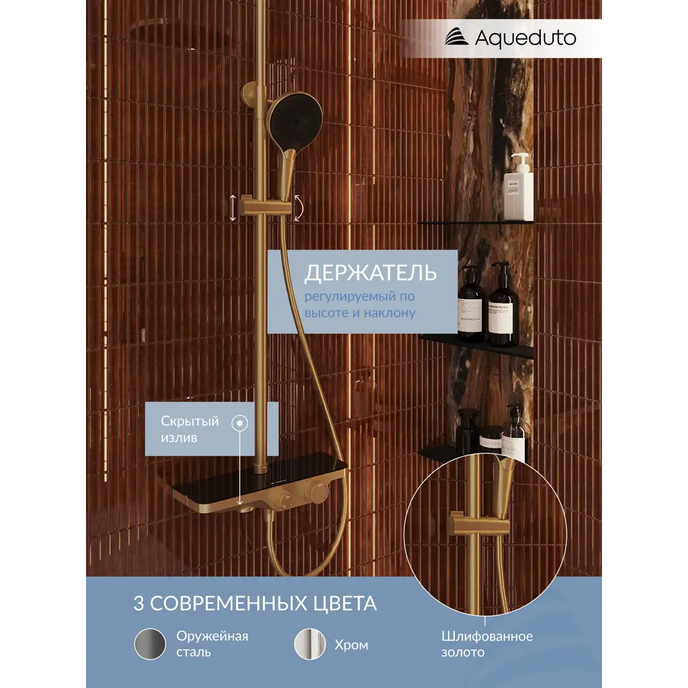 Фото 3 Душевая стойка Aqueduto CHU0450 3 режима с полкой цвет шлифованное золото