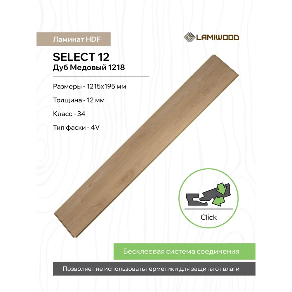 Фото 2 Ламинат Lamiwood Select Дуб Медовый 34 класс толщина 12 мм с фаской 1.66 м² цена за упаковку Фото 2 Ламинат Lamiwood Select Дуб Медовый 34 класс толщина 12 мм с фаской 1.66 м² цена за упаковку