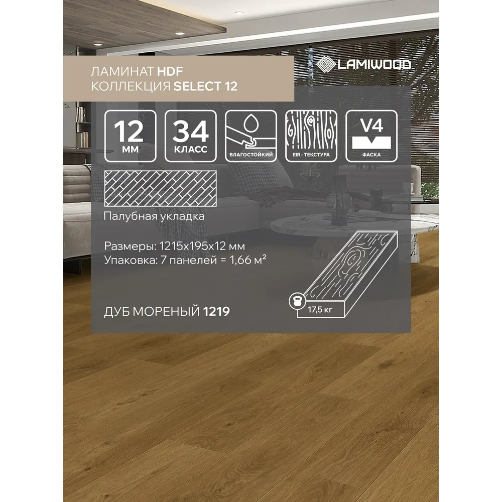 Фото Ламинат Lamiwood Select Дуб Мореный 34 класс толщина 12 мм с фаской 1.66 м² цена за упаковку Фото Ламинат Lamiwood Select Дуб Мореный 34 класс толщина 12 мм с фаской 1.66 м² цена за упаковку