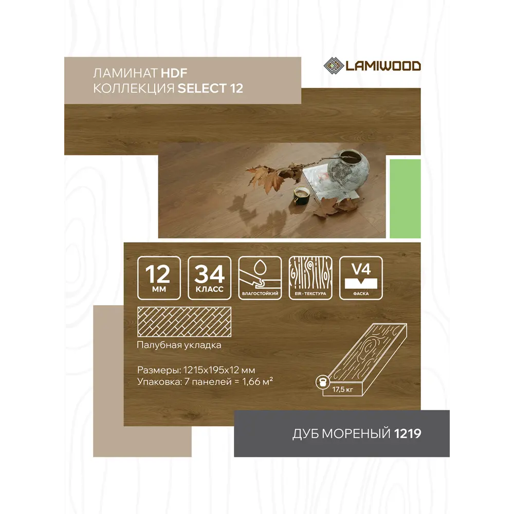Фото 4 Ламинат Lamiwood Select Дуб Мореный 34 класс толщина 12 мм с фаской 1.66 м² цена за упаковку Фото 4 Ламинат Lamiwood Select Дуб Мореный 34 класс толщина 12 мм с фаской 1.66 м² цена за упаковку