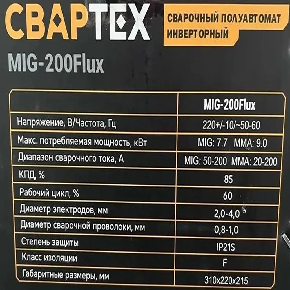 Фото 2 Сварочный полуавтомат инверторный Свартех MIG-200Flux, 200 А, до 4 мм Фото 2 Сварочный полуавтомат инверторный Свартех MIG-200Flux, 200 А, до 4 мм