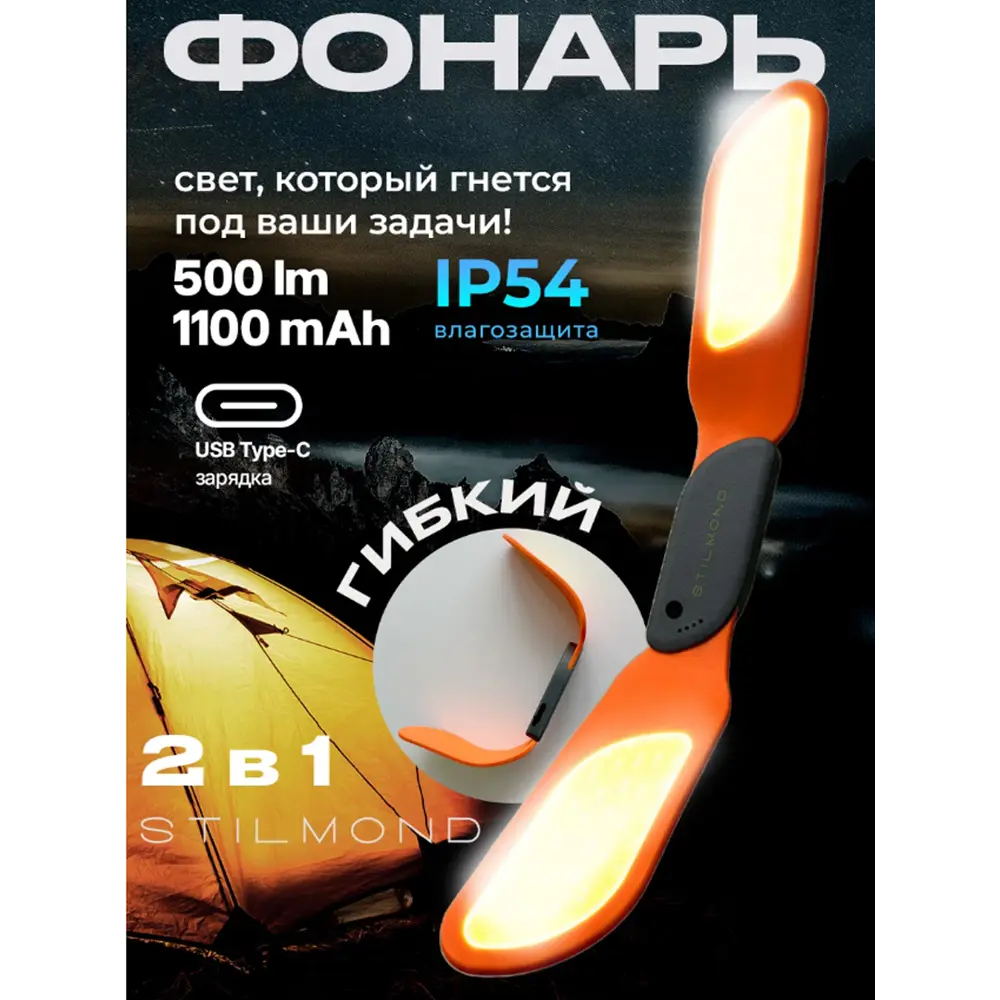Фото Фонарь аккумуляторный гибкий светодиодный Stilmond 122 USB Type-C 500 лм IP54 1100 мА/ч Фото Фонарь аккумуляторный гибкий светодиодный Stilmond 122 USB Type-C 500 лм IP54 1100 мА/ч