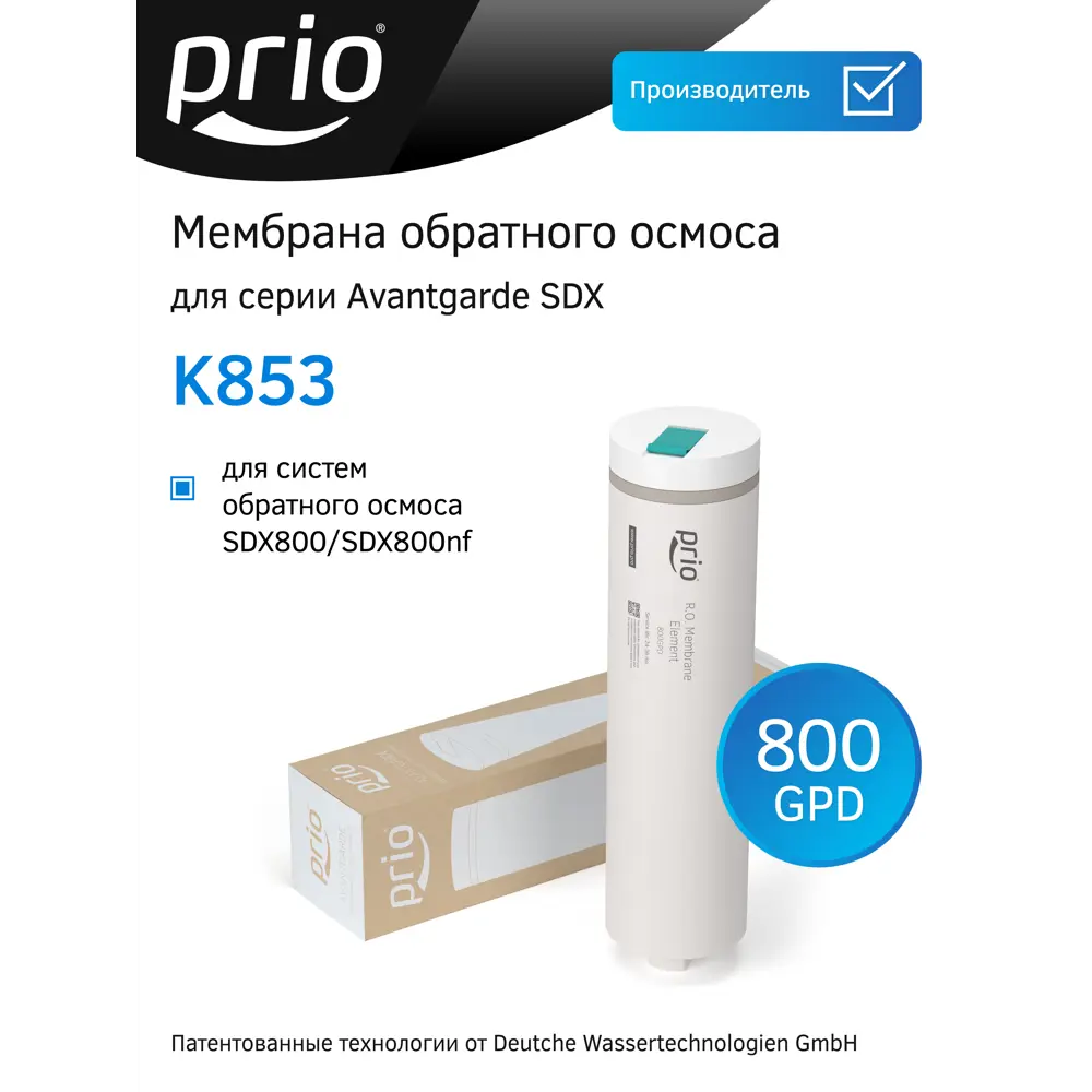 Фото Мембрана для системы обратного осмоса Prio K853 95 л/час Фото Мембрана для системы обратного осмоса Prio K853 95 л/час