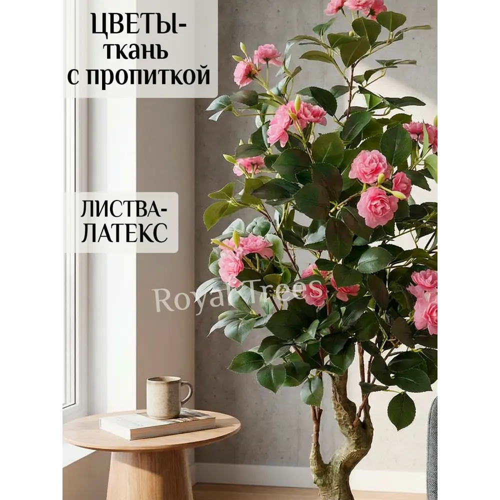 Фото 7 Искусственное растение Royal Trees Роза цвет розовый в горшке 120 см