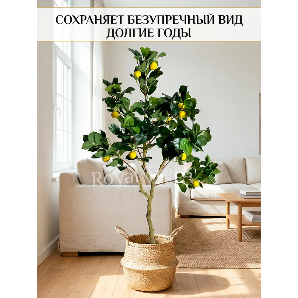 Фото 4 Искусственное растение Royal Trees Лимон в горшке 120 см