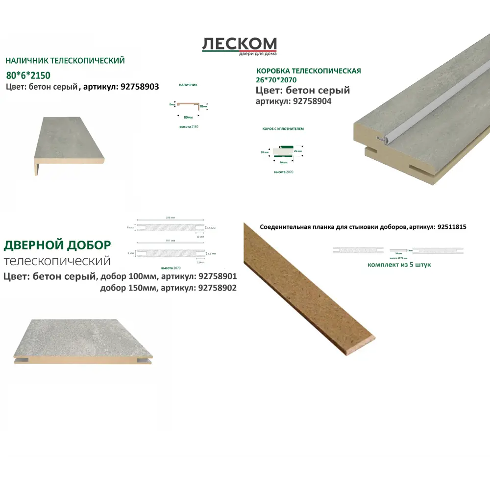 Фото 10 Комплект межкомнатной двери Леском Тоскана-1 глухая 200x80см полипропилен цвет серый бетон с коробом и наличниками