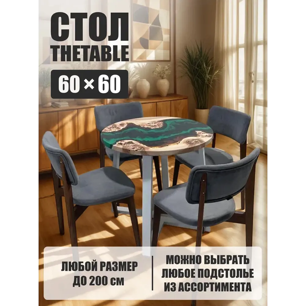 Фото Стол круглый Thetable 4.16 60 32 1.2 60x60 см композитный материал цвет бежевый Фото Стол круглый Thetable 4.16 60 32 1.2 60x60 см композитный материал цвет бежевый