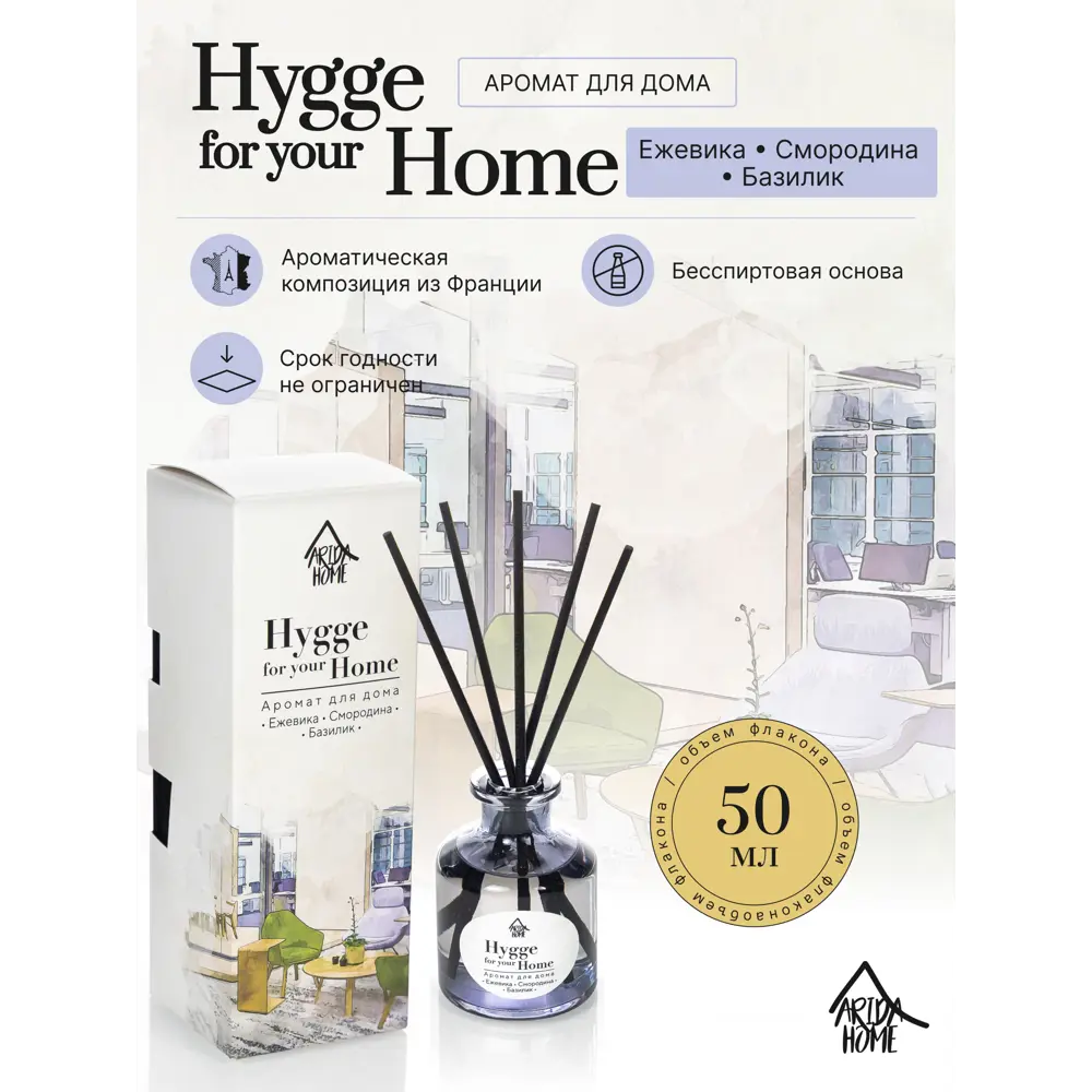 Фото 2 Диффузор Arida Home Hygge Home Ежевика, смородина и базилик 50 мл Фото 2 Диффузор Arida Home Hygge Home Ежевика, смородина и базилик 50 мл